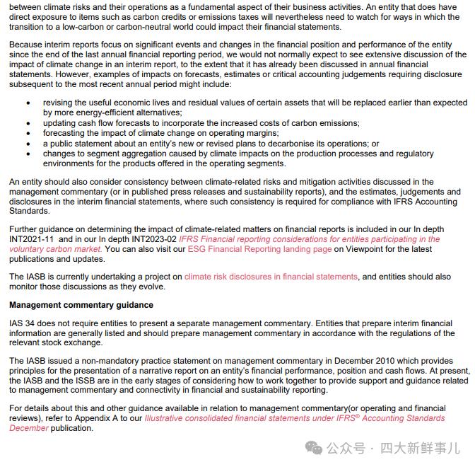 普华永道、毕马威、安永发布IFRS 2024年中期财务报表示例！