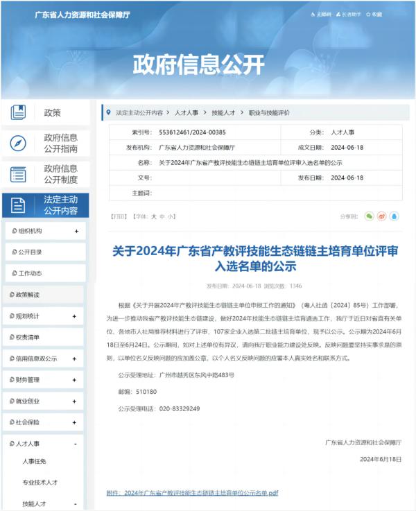 掌动智能成功入选 2024年广东省“产教评”技能生态链链主培育单位名单