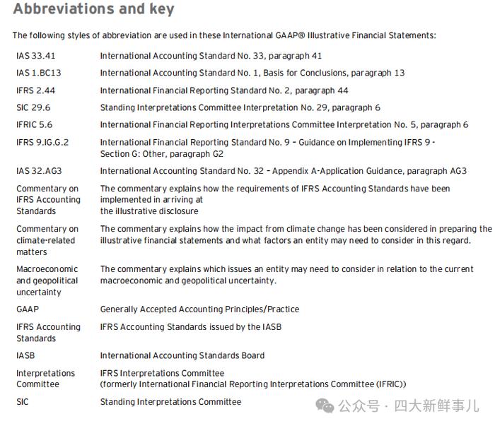 普华永道、毕马威、安永发布IFRS 2024年中期财务报表示例！