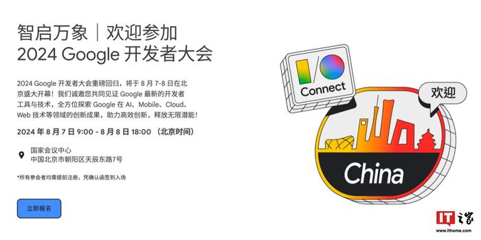 2024 谷歌开发者大会 I / O Connect China 将于 8 月 7～8 日在北京举行