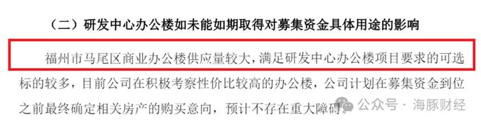 慧翰股份募资2亿元买楼疑点重重，实控人旗下国脉科技楼盘7年未卖完，写字楼项目迟迟未动工