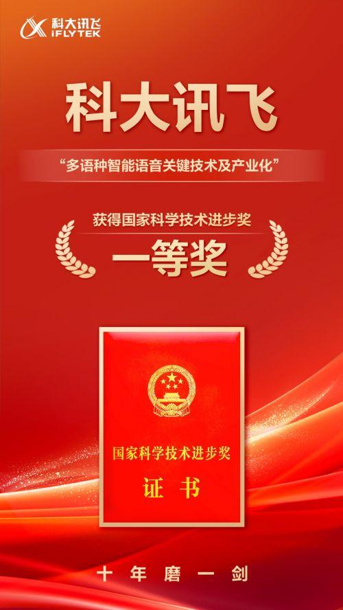 科大讯飞AI学习机里的这项技术，荣获国家科学技术进步奖一等奖！