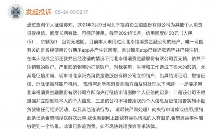 幸福消金第二大股东股权再遭司法冻结  至今仍因征信问题频收投诉