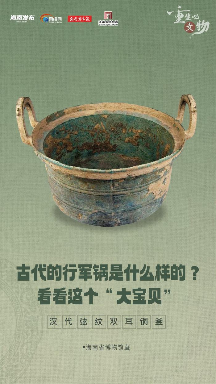 重生吧 文物丨古代的行军锅是什么样的？看看这个“大宝贝”→