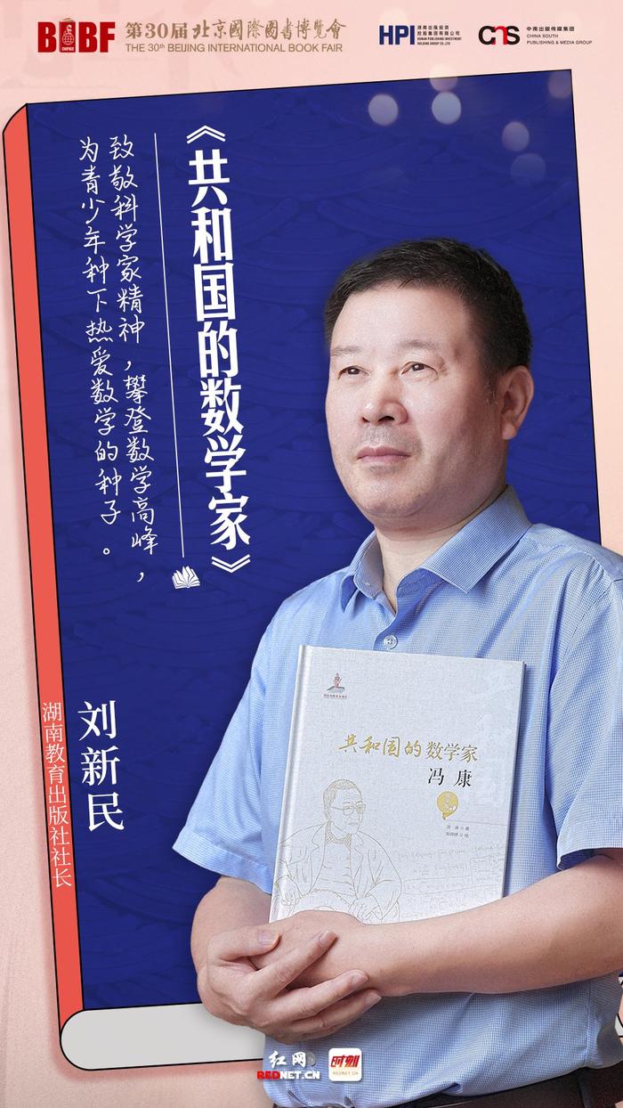 BIBF·荐书海报丨社长总编辑力荐！10本湘版好书带你“阅”见世界