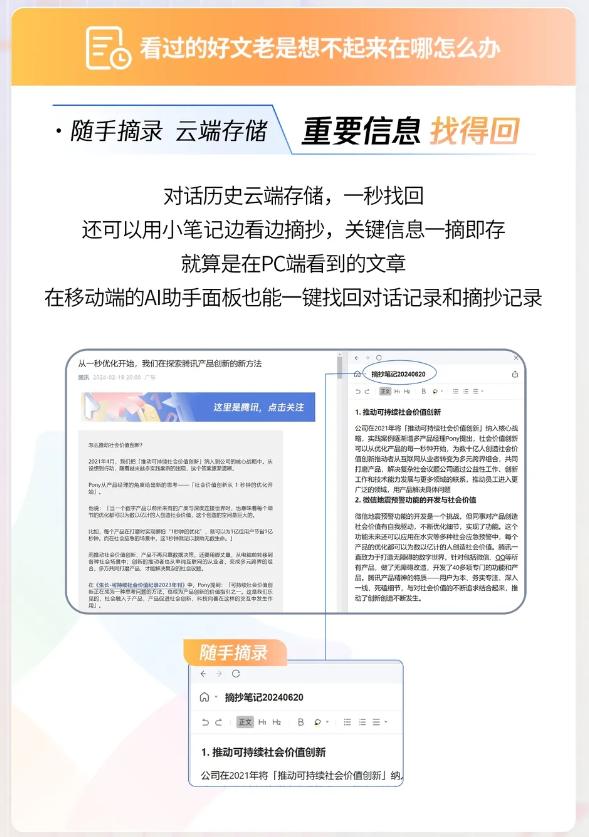 腾讯混元提供支持，QQ 浏览器 AI 助手升级：新增智能摘要、选词解读