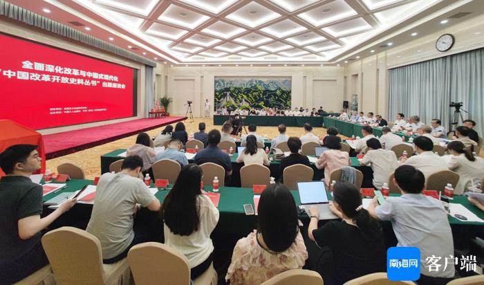中国改革开放史料丛书出版座谈会在北京召开