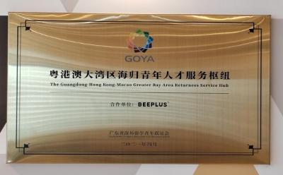 蜜蜂科技BEEPLUS为青年创业提供稳定后方支持，陕西团省委、广东团省委领导现场调研