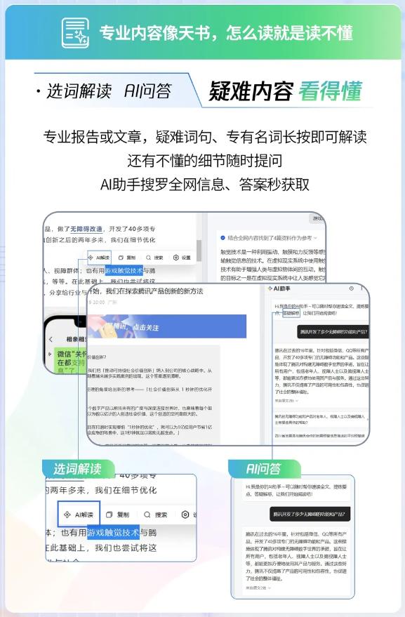 腾讯混元提供支持，QQ 浏览器 AI 助手升级：新增智能摘要、选词解读