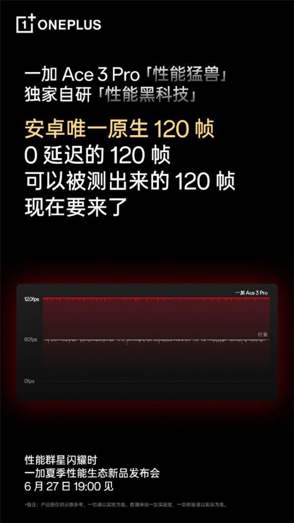 一加Ace 3 Pro 首发安卓原生 120 帧，开启安卓手游历史一刻