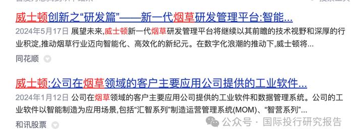 威士顿暴跌15.70%！：实控人、董事长被洛宁县监察委留置,或涉烟草！