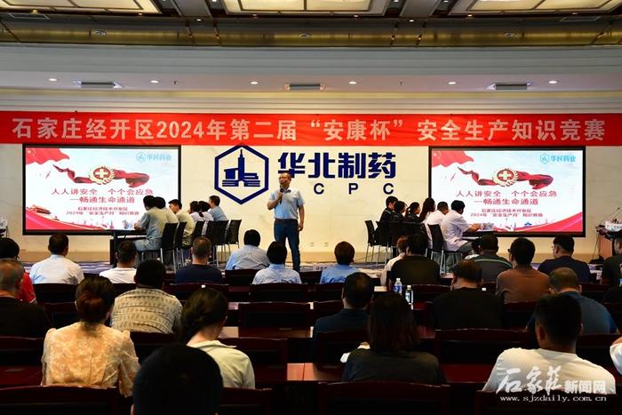 石家庄经济技术开发区举办“安康杯”安全生产知识竞赛