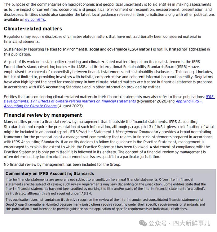 普华永道、毕马威、安永发布IFRS 2024年中期财务报表示例！