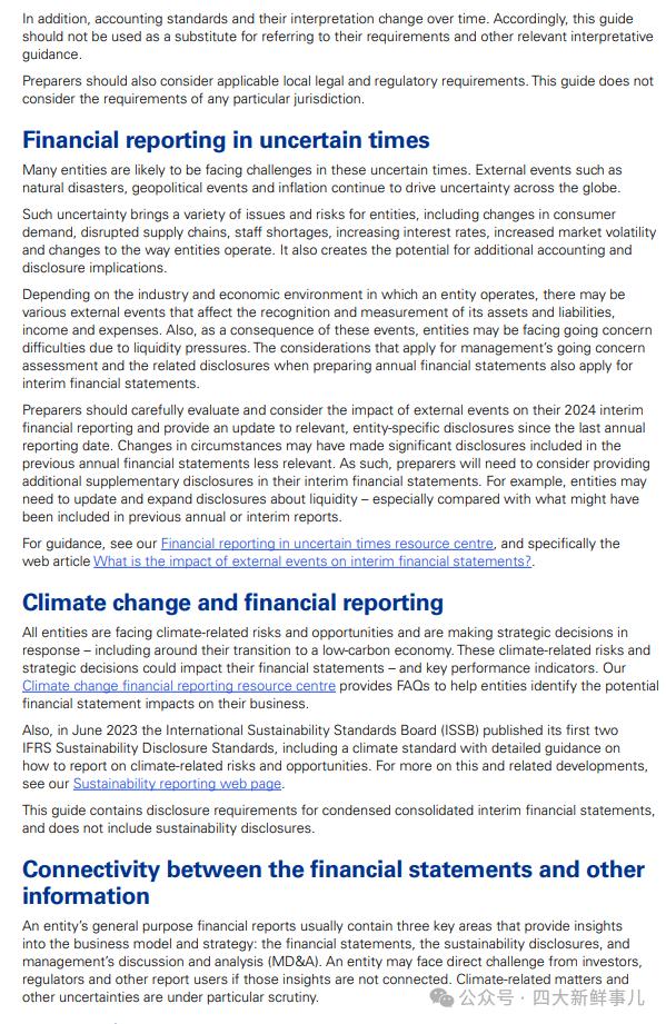 普华永道、毕马威、安永发布IFRS 2024年中期财务报表示例！