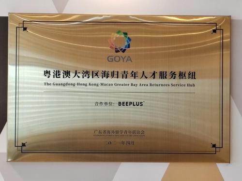 蜜蜂科技BEEPLUS为青年创业提供稳定后方支持，陕西团省委、广东团省委领导现场调研