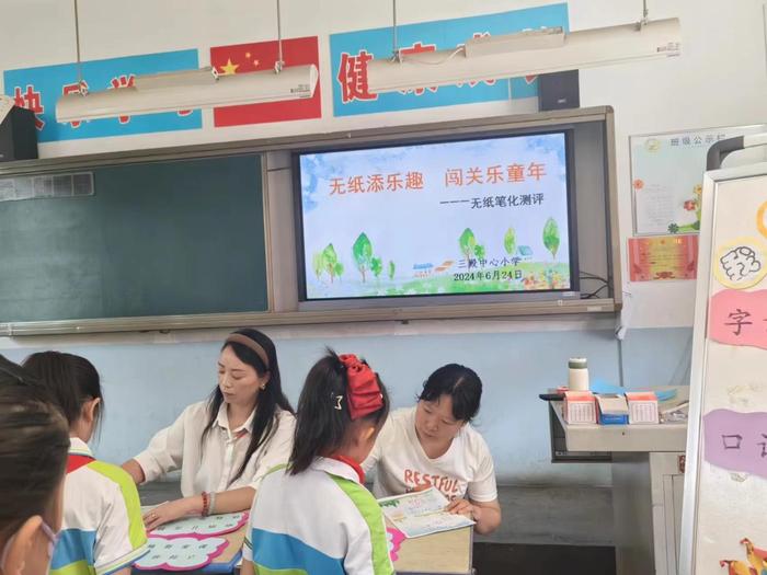 无纸添乐趣 闯关乐童年——灞桥区三殿中心小学二年级无纸笔化测评