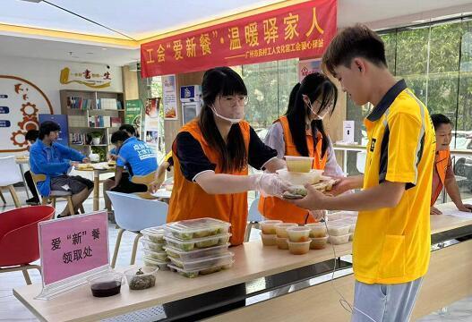 广州员村工人文化宫启动“爱新餐”服务