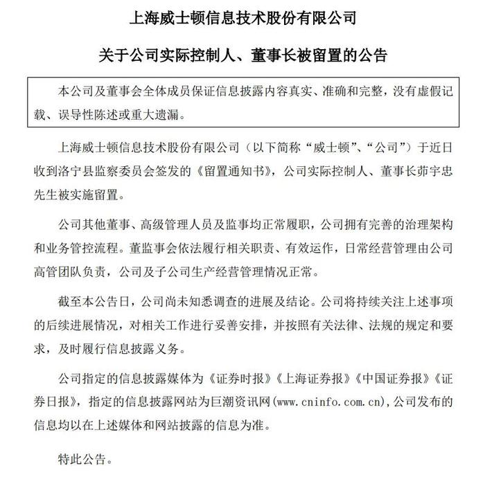 又一上市公司董事长被留置