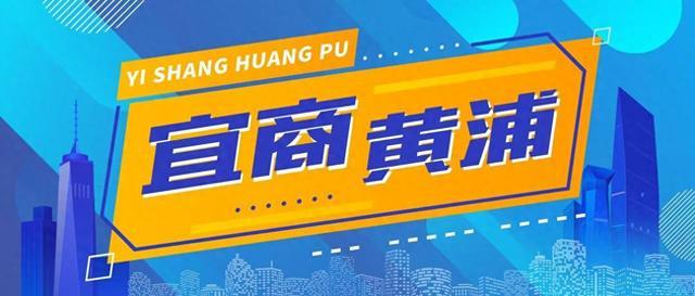 宜商黄浦丨“三会”能招商？八号桥园区楼宇三会助力提升街区营商环境