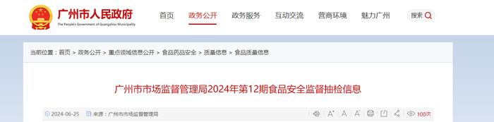 广州市市场监督管理局2024年第12期食品安全监督抽检信息