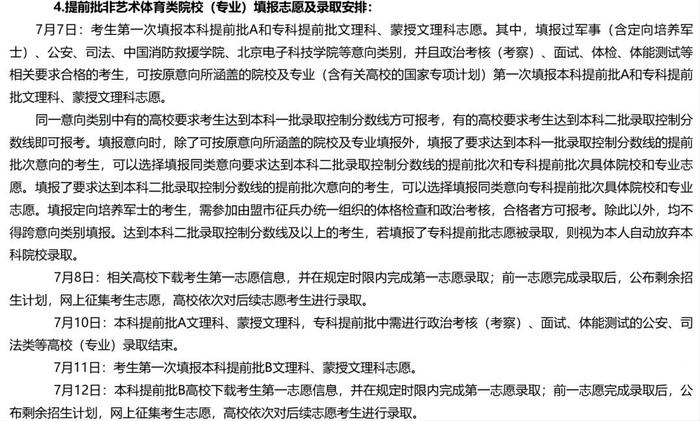 汇总：2024全国高考志愿填报时间