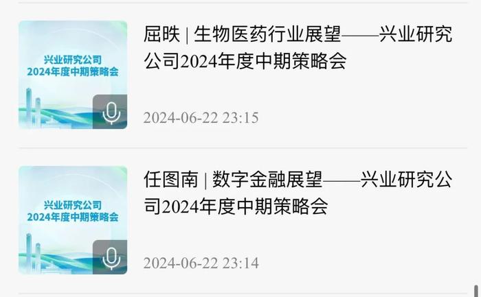 音频上线啦（二） | “五篇大文章”专场之科技金融、数字金融——2024年度中期策略会