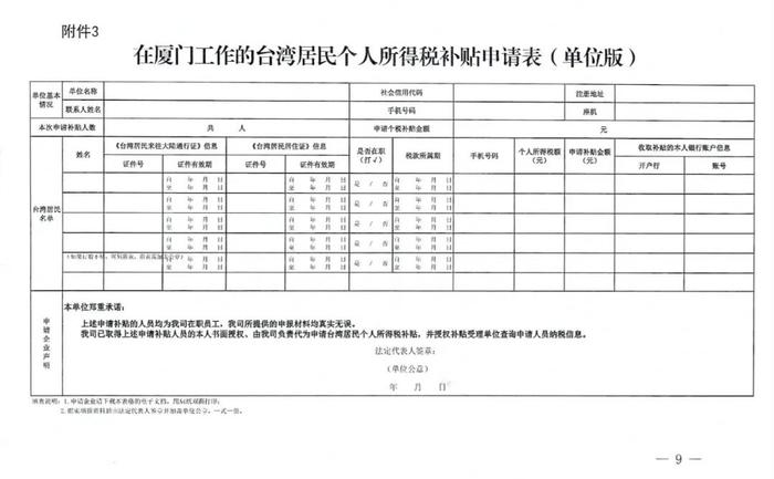 【政策发布】台湾同胞，来自厦门的个税政策“红包”请收下！