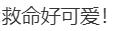 热闻|“北京到底有谁在啊？”清华、复旦和各地文旅纷纷玩梗“拉人”，网友笑翻