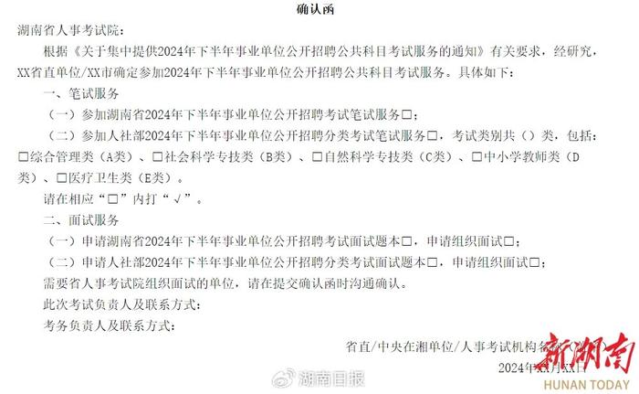 准备报名！湖南省下半年事业单位公开招聘考试来了