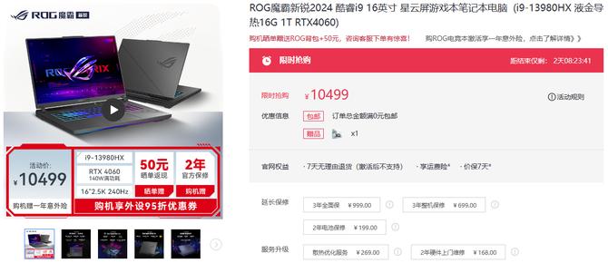 暑期购机 ROG尊享售后服务！i9+RTX 4060独显 ROG魔霸新锐到手10499元