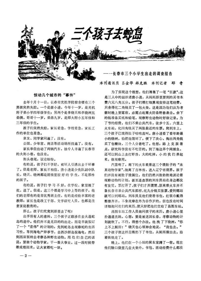 【70年经典复刻】三个孩子去蛇岛