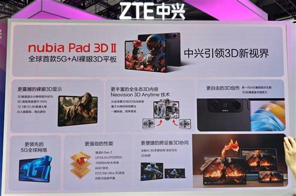 全球首款5G+AI裸眼3D平板！努比亚nubia Pad 3D Ⅱ国行发布：6499元