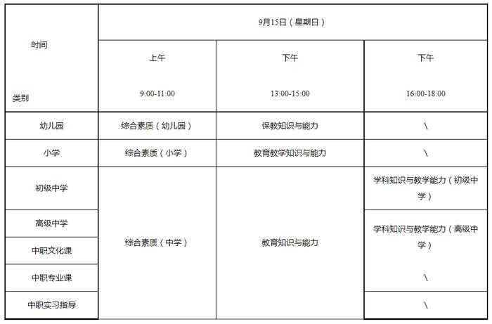 湖南2024下半年中小学教师资格考试（笔试）公告