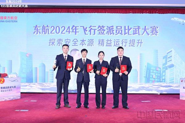 东航2024年飞行签派员技能比武大赛在沪圆满收官