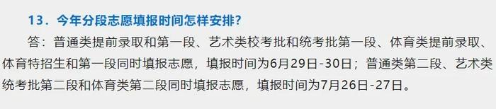 汇总：2024全国高考志愿填报时间