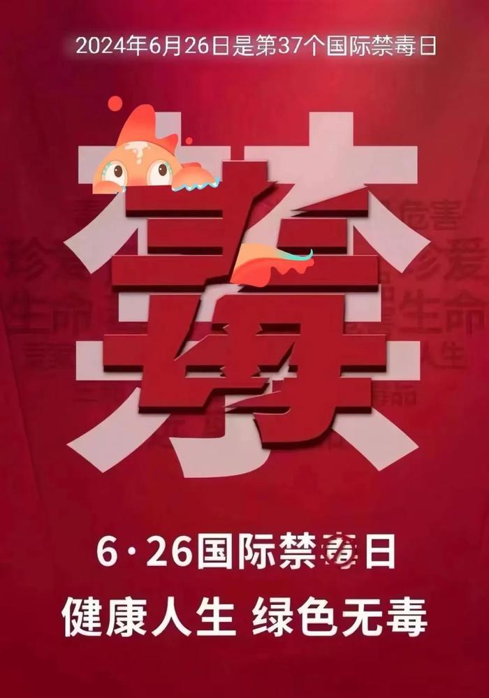 6·26国际禁毒日 | 这些禁毒知识，必须了解！