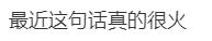 热闻|“北京到底有谁在啊？”清华、复旦和各地文旅纷纷玩梗“拉人”，网友笑翻