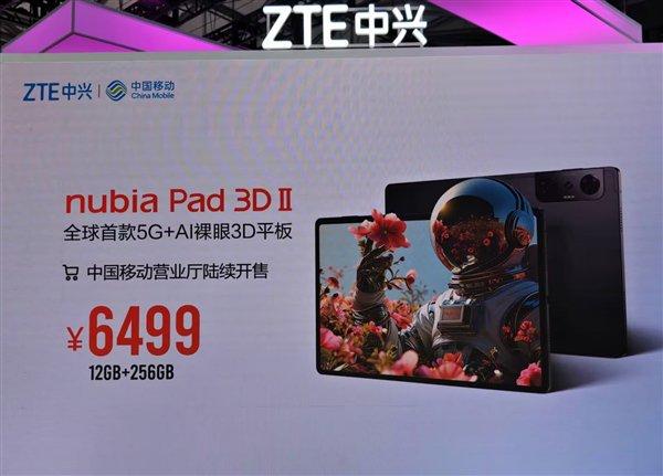 全球首款5G+AI裸眼3D平板！努比亚nubia Pad 3D Ⅱ国行发布：6499元