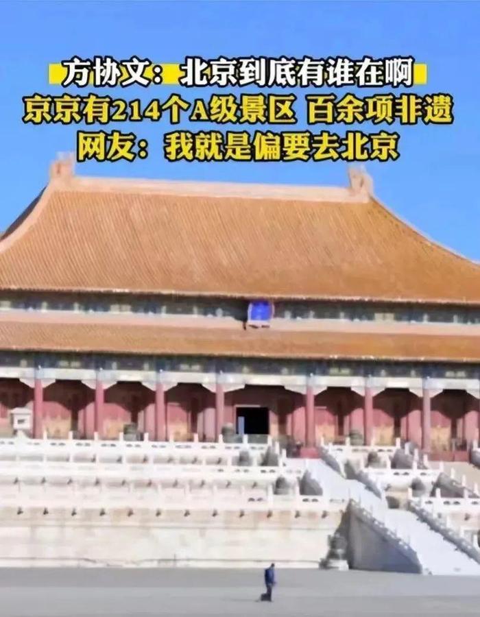 热闻|“北京到底有谁在啊？”清华、复旦和各地文旅纷纷玩梗“拉人”，网友笑翻