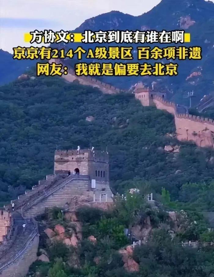 热闻|“北京到底有谁在啊？”清华、复旦和各地文旅纷纷玩梗“拉人”，网友笑翻