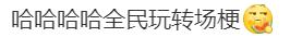 热闻|“北京到底有谁在啊？”清华、复旦和各地文旅纷纷玩梗“拉人”，网友笑翻