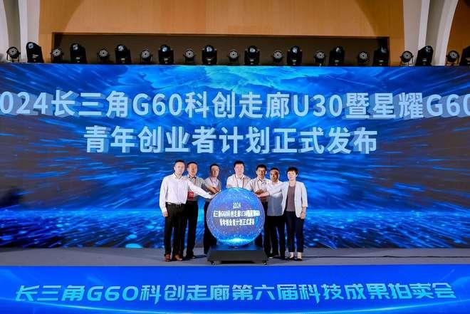 长三角G60科创走廊第六届科技成果拍卖会累计成交额首次突破120亿