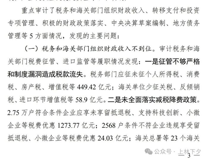 审计署年度报告称发现税务征管不够严格等问题/建议加大税费征管力度/审计推动补缴30年前欠税款个案