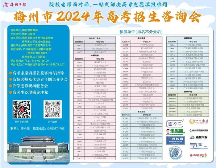 梅州市2024年高招会明日举行