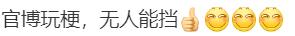 热闻|“北京到底有谁在啊？”清华、复旦和各地文旅纷纷玩梗“拉人”，网友笑翻