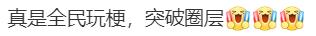 热闻|“北京到底有谁在啊？”清华、复旦和各地文旅纷纷玩梗“拉人”，网友笑翻