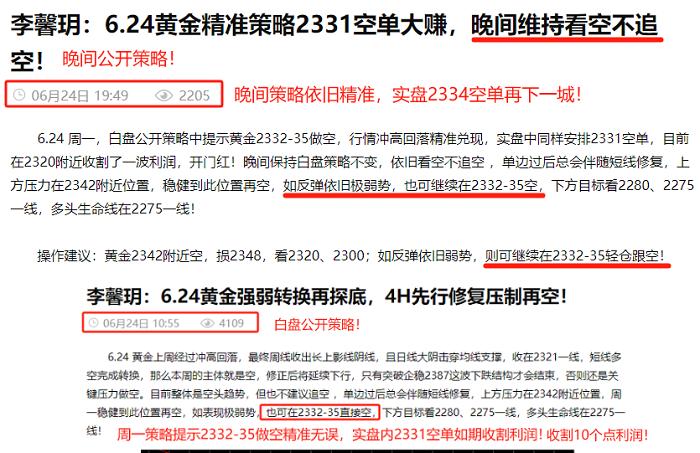 李馨玥：6.26黄金策略布局依旧完美，空单大赚2295午夜依旧主空！