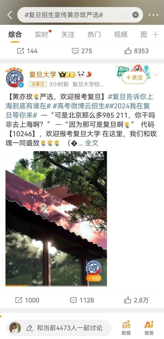 热闻|“北京到底有谁在啊？”清华、复旦和各地文旅纷纷玩梗“拉人”，网友笑翻