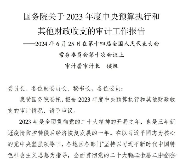 审计署年度报告称发现税务征管不够严格等问题/建议加大税费征管力度/审计推动补缴30年前欠税款个案