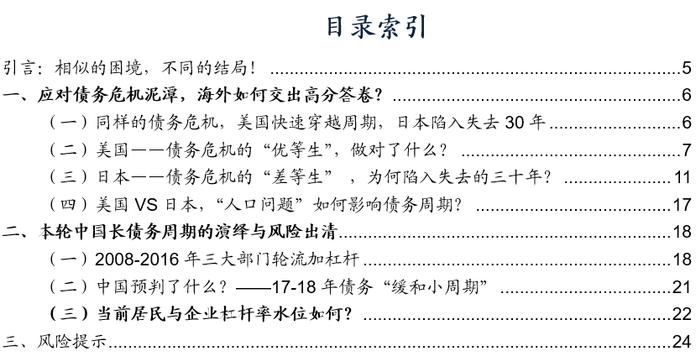 【广发资产研究】走出债务困境的高分答卷——“债务周期大局观”系列